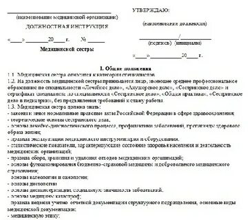 Медицинская сестра диетическая должностная инструкция