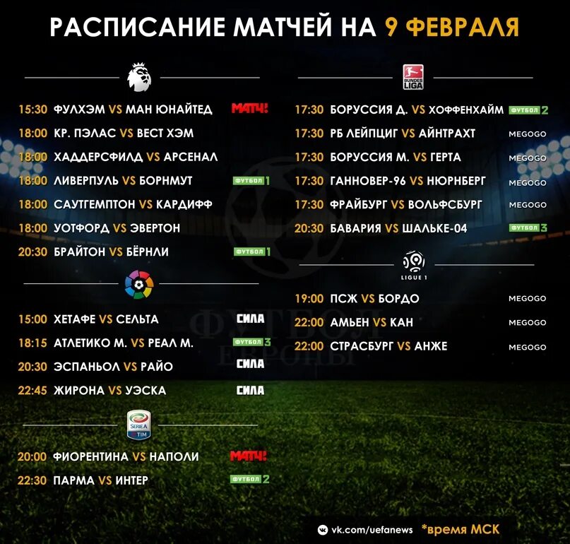 Дортмунд расписание матчей. Расписание матчей 9. Во сколько сегодня будет футбол. Во сколько футбол Украина.