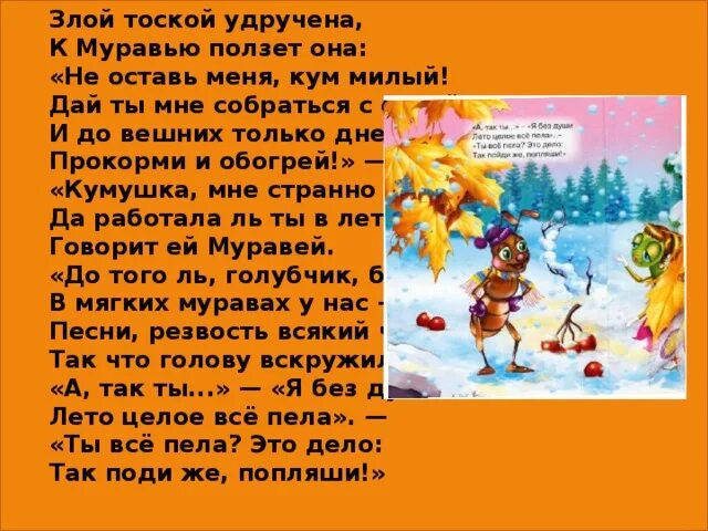 Удручена к муравью ползет