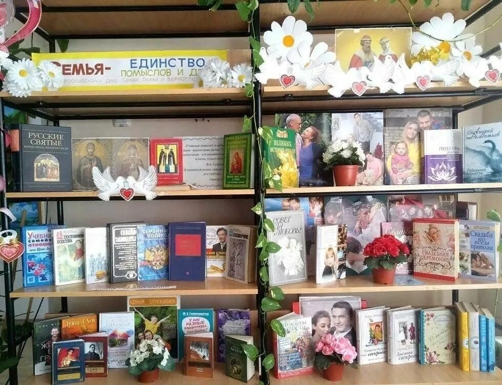 Название книжных выставок к дню библиотек. Выставка ко дню петра и февронии в библиотеке. книжная выставка ко дню петра и февронии.