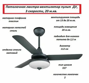 Подключение люстры с вентилятором