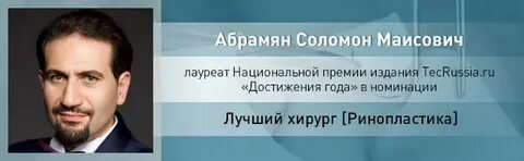 Абрамян пластический