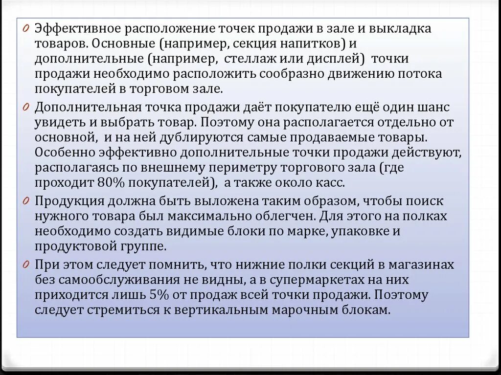 Точка продаж. Место продажи. Эффективное расположение товара. Передвижная точка продаж. Точка сбыта.