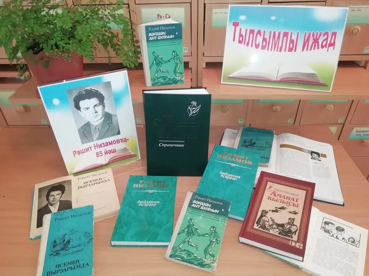 300 лет со дня рождения башкирского. Писатель башкирский юбилей. рашит низамов книги. башкирский детский писатель рашит. день рождения башкирских писателей.