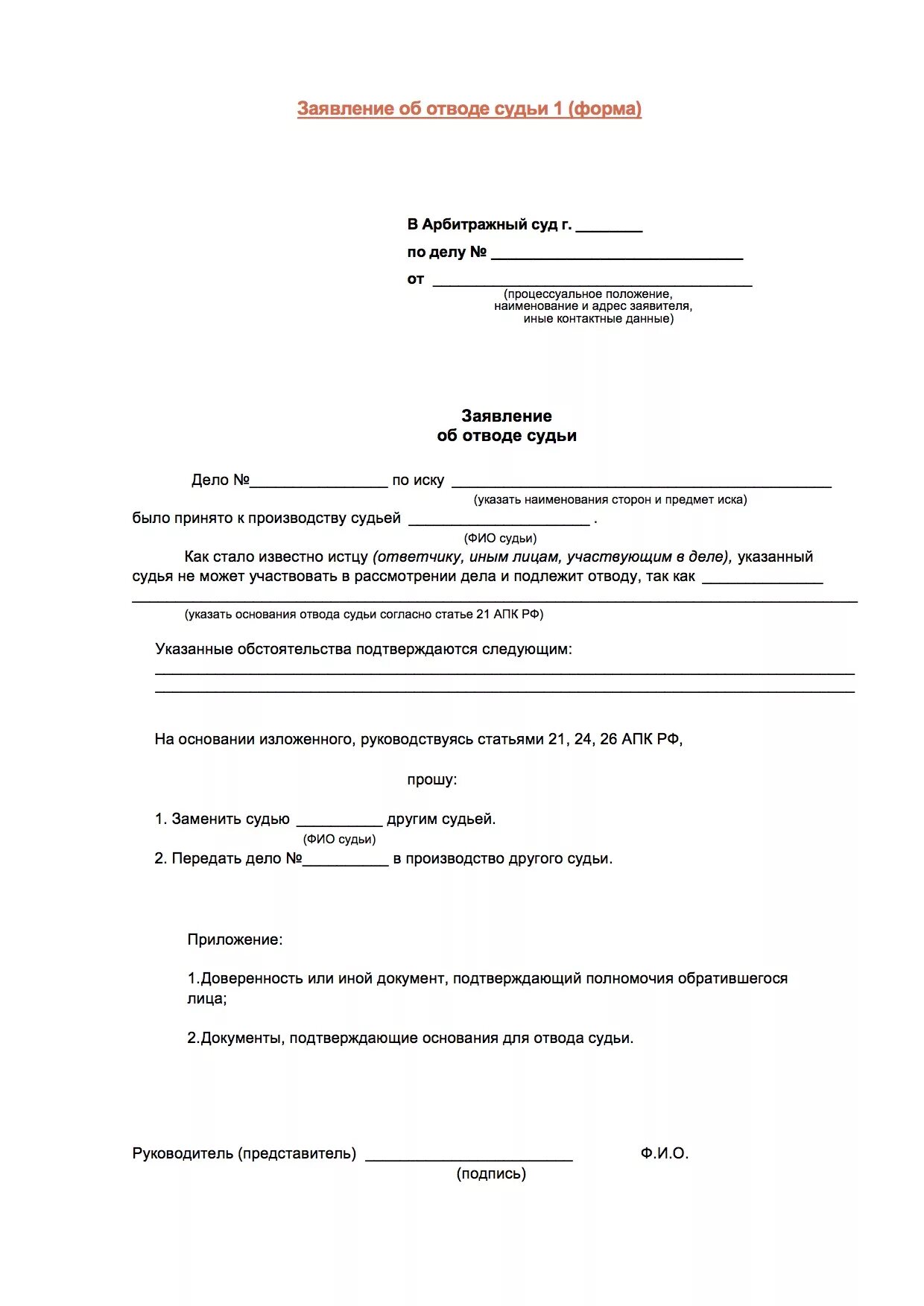 Заявление об отводе образец. Отвод мировому судье по гражданскому делу образец. Образец заявления - отвод судье по гражданскому делу.. Образец отвода судье по гражданскому делу образец. Образец ходатайства об отводе судьи по гражданскому делу.