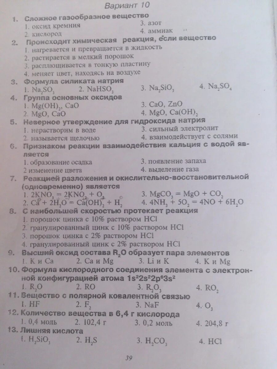 Сложный тест по химии. Тесты по химии. Химия 11 класс тесты. Тест по химии за 11 класс. Тесты по химии 11 класс.