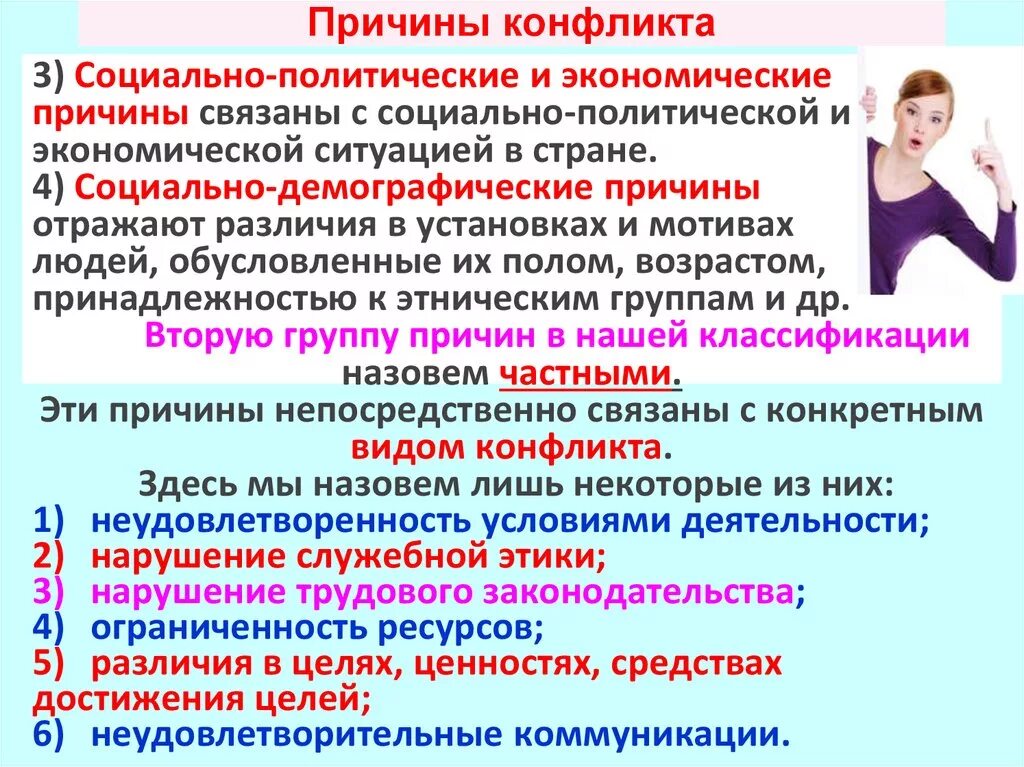 Причины конфликтов. Социально-психологические предпосылки конфликта. Социально-психологические предпосылки возникновения конфликта. Причины конфликтности.