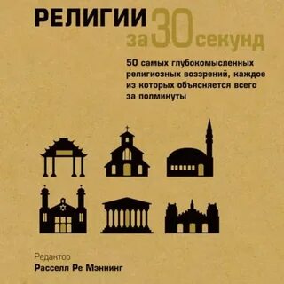 Автор религии