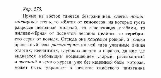 Русский язык 10 класс номер 86. Текст по русскому языку 10 класс.