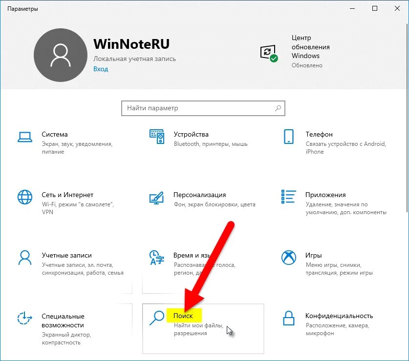 Как включить поиск в windows 10. Как включить расширенный поиск в windows 10. включить расширение. строка поиска windows 10. параметры поиска в windows 10.