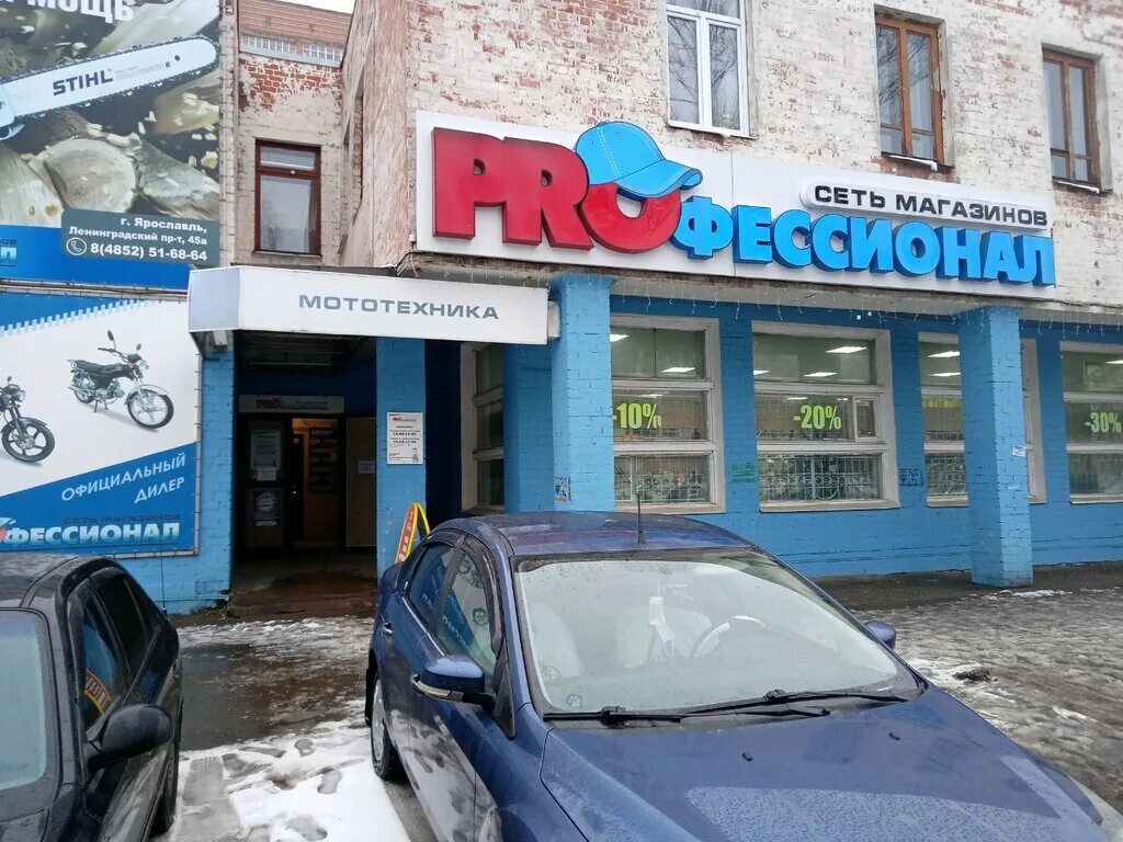 профессионал часы работы. профессионал ярославль. профессионал часы работы. баннер о реконструкции магазина. магазин закрыт на реконструкцию.