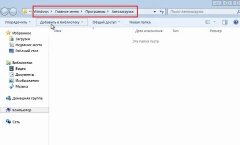 Программа запуск автозагрузки