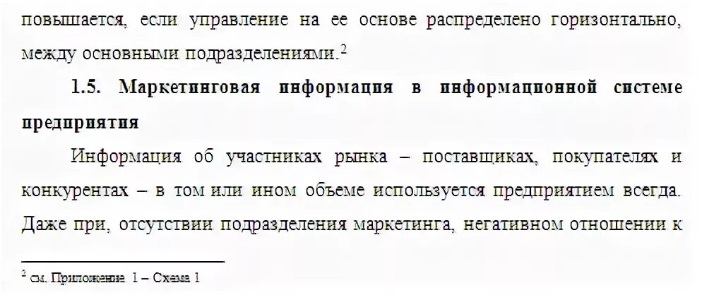 Как сделать сноски в курсовой работе пример. Как оформить сноски в дипломной работе. Сноски в курсовой работе пример. Как оформлять сноски в курсовой работе пример. Как оформляются сноски в дипломе.