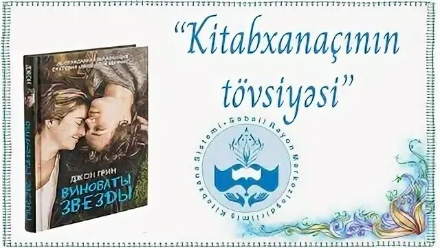 Виноваты звезды аудиокнига. Виноваты звезды аудиокнига. Виноваты звезды аудиокнига. Джон грин виноваты звезды обложка. Виноваты звезды аудиокнига.