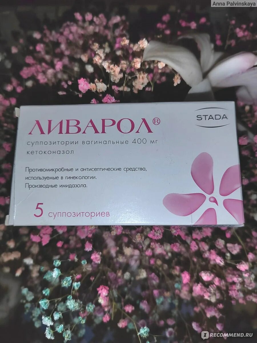 Гинекология ливарол. Ливарол супп ваг 400мг №5. Ваг. Гинекология ливарол. Ливарол ваг.