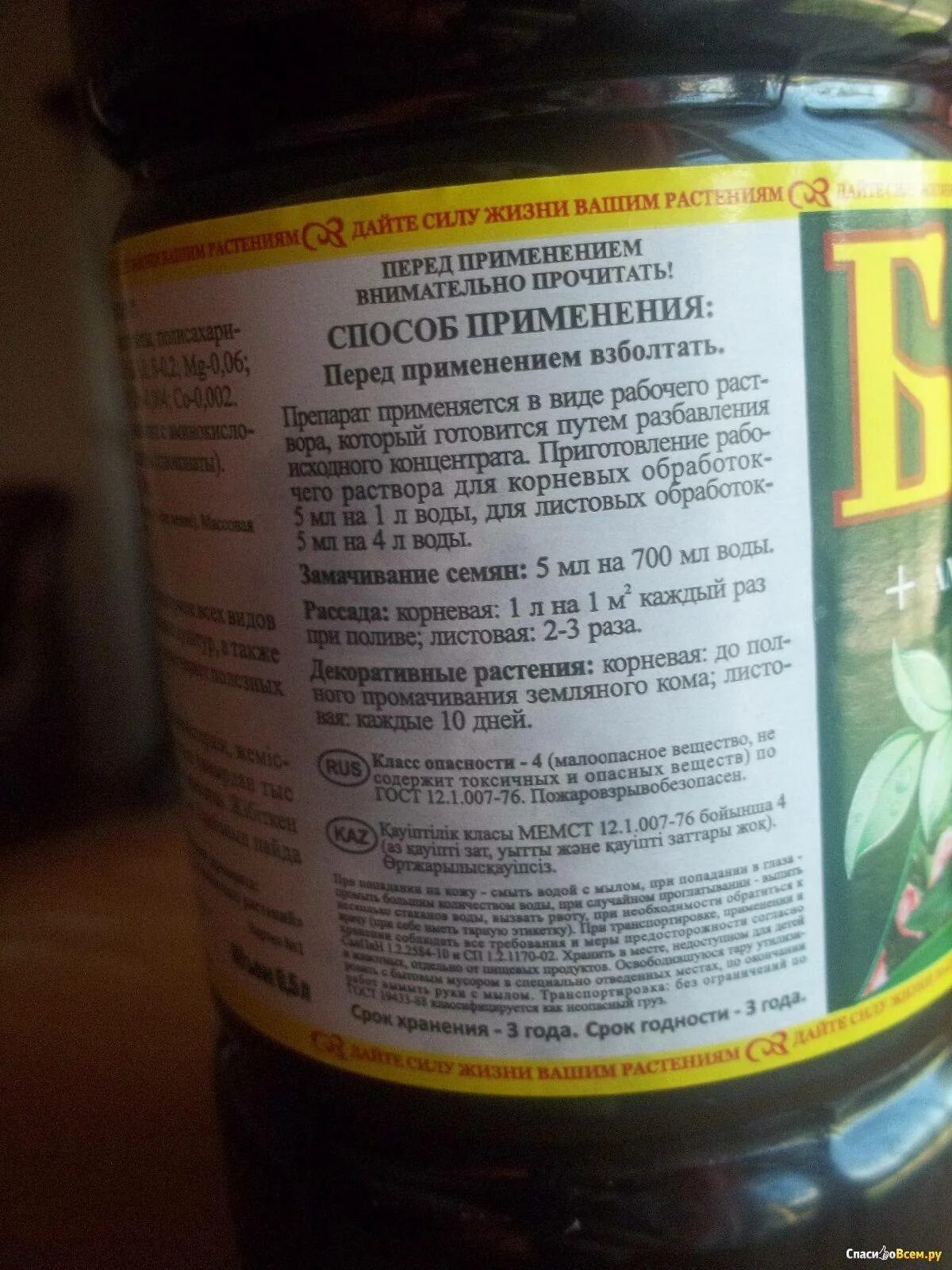 Как развести биогумус. Биогумус для комнатных растений и рассады. биогумус жидкий сила жизни. биогумус жидкий для комнатных растений. биогумус для томатов.