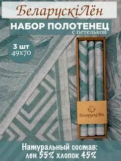 Набор полотенец кухонных лен