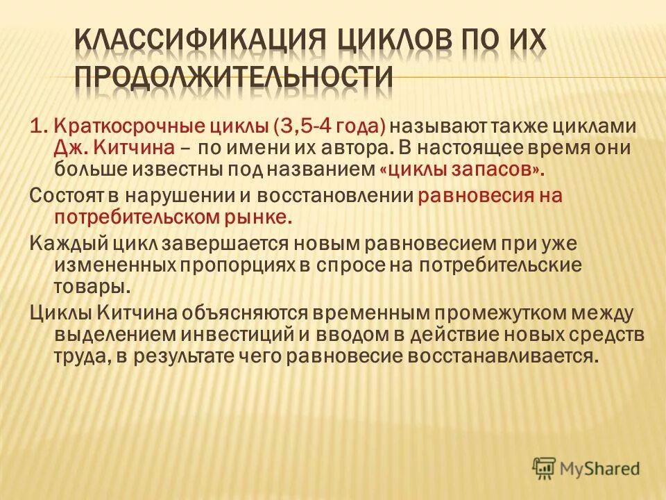 Причины цикличности развития экономики. Отрицательный цикл в графе. Можно ли избежать цикличности. Цикличность развития экономики. Можно ли избежать цикличности.