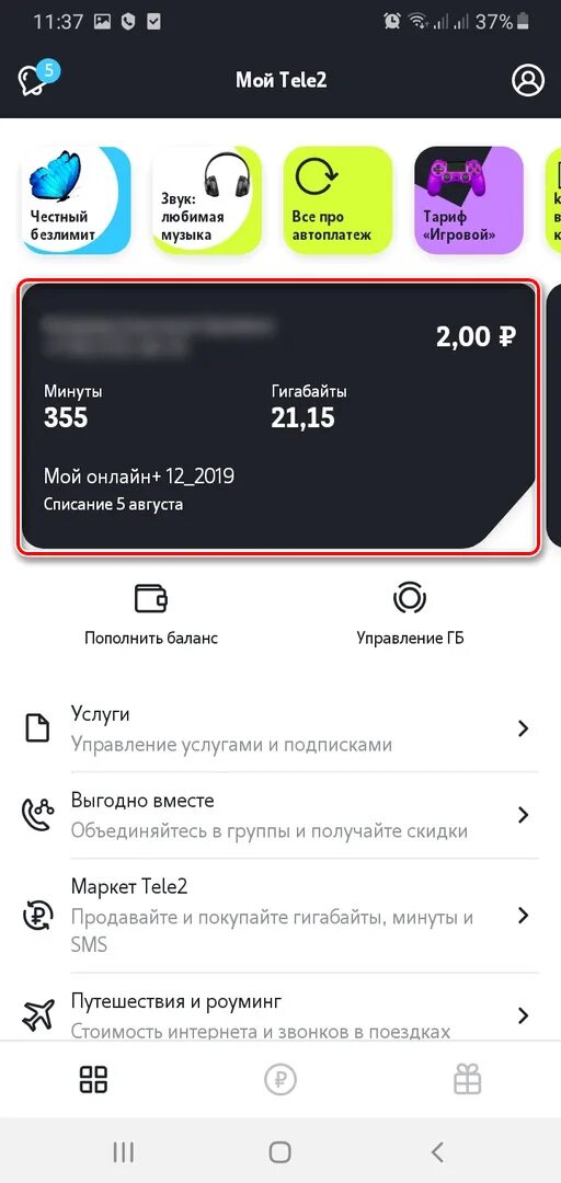 Теле2 покупка телефонов. Приложение теле2 Интерфейс. Списание тарифа теле2. Тарифы в приложении теле2. Мой теле2 тариф.