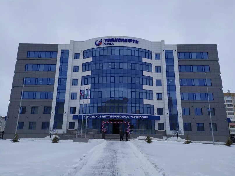 Транснефть урал курганское. Курганское нефтепроводное управление курган. транснефть урал курган. транснефть-урал курганское нефтепроводное управление.