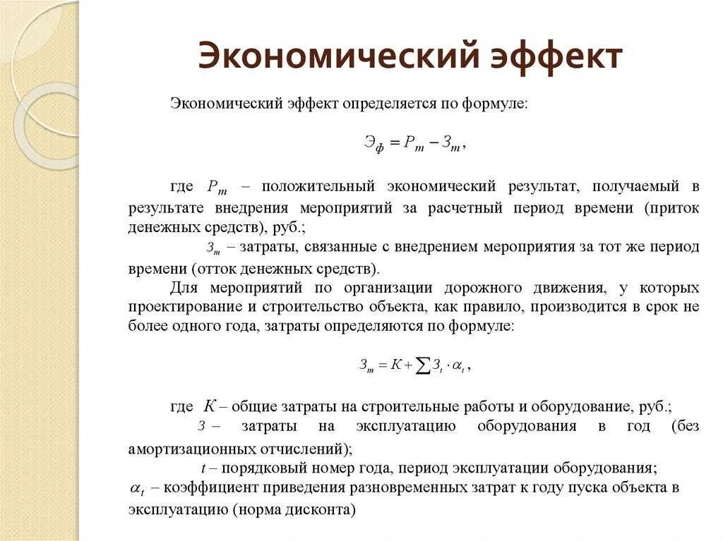 По какой формуле производится. Формула расчета экономического эффекта. Формула расчета эффективности внедрения. Годовой экономический эффект формула расчета. Как считается экономический эффект.