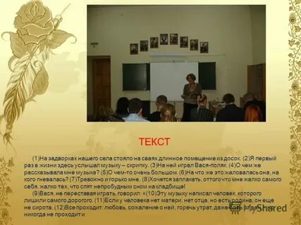 Сочинение на задворках нашего стояло