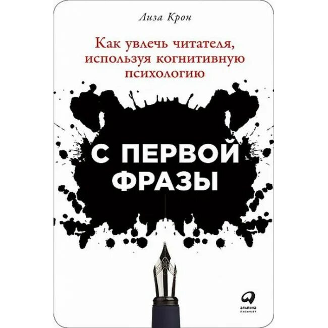 Время первых фразы. Книга психология персонажей.