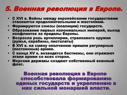 Переворот в военном деле 7 класс