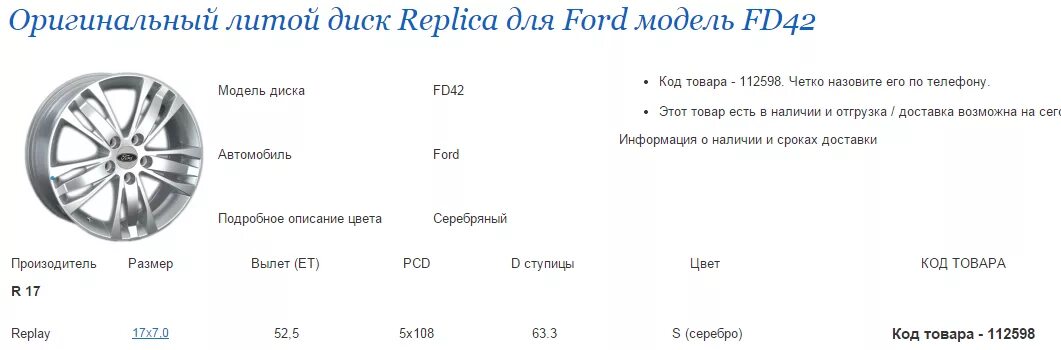 Диски Форд Куга 2 17 параметры дисков. Размер колёс на Форд Куга 2. Параметры дисков Форд фокус 2.