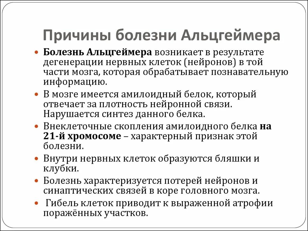 Болезнь айцгельмера это что. Болезнь Альцгеймера причины. Болезнь Альцгеймера причины возникновения. Факторы вызывающие болезнь Альцгеймера. Причины Альцгеймера.