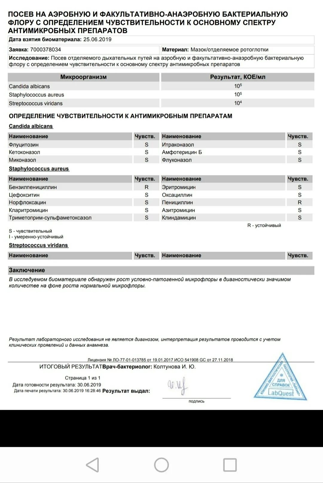Повышенное содержание аэробной микрофлоры