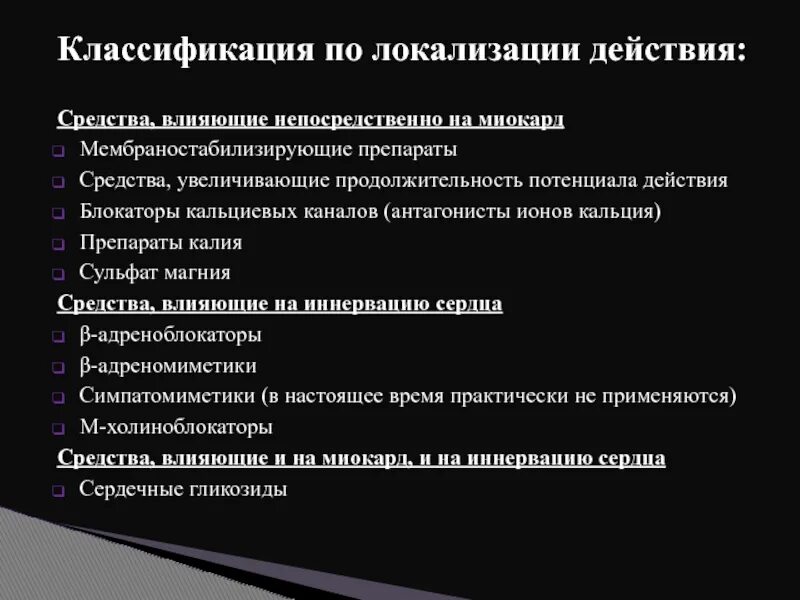 Антагонисты ионов кальция. Антагонисты кальция препараты. Блокаторы кальциевых каналов антагонисты кальция. Средство, увеличивающее Продолжительность потенциала действия.