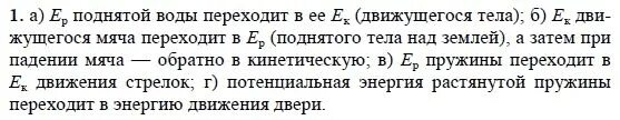 Физика 7 класс перышкин энергия. Физика 7 класс перышкин упражнение 33. Задача 33 физика 7 класс решение. Физика 7 класс упражнение 14.