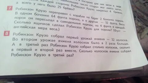 Задача номер 8 4 класс