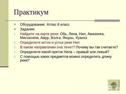 В каком направлении течет амазонка