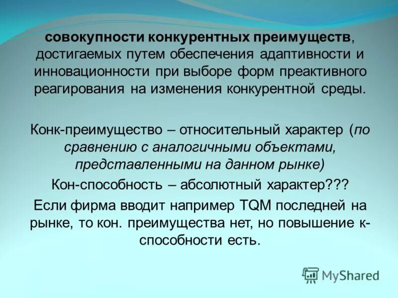 Последовательность выполнения работ. С целью достижения выгод. С целью достижения выгод. Стратегии ценообразования преимущественная цена. Стремление вверх.
