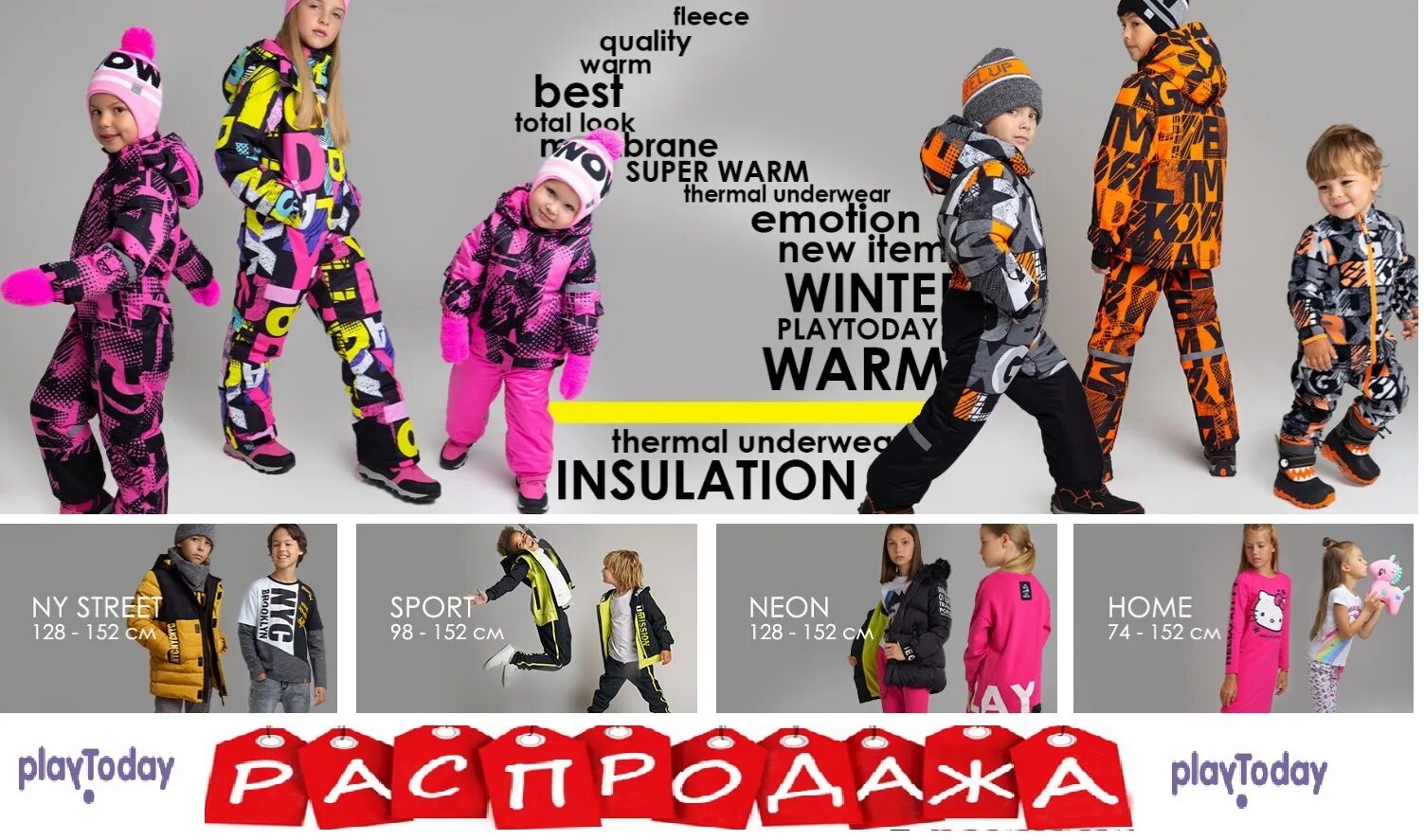 коллекция детской одежды плей тудей. одежда playtoday дети. плей тудей интернет магазин детской одежды. плей тудей распродажа. Playtoday реклама.
