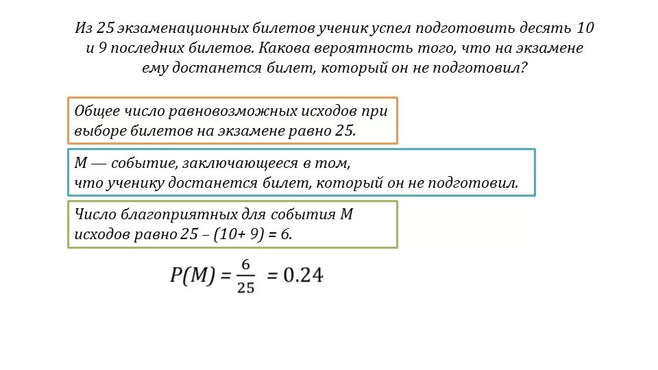 Вероятность событий видеоурок. Вероятность равновозможных событий. Задачи по вероятности равновозможных событий. Равновозможные события задачи. Вероятность случайного события 9 класс.