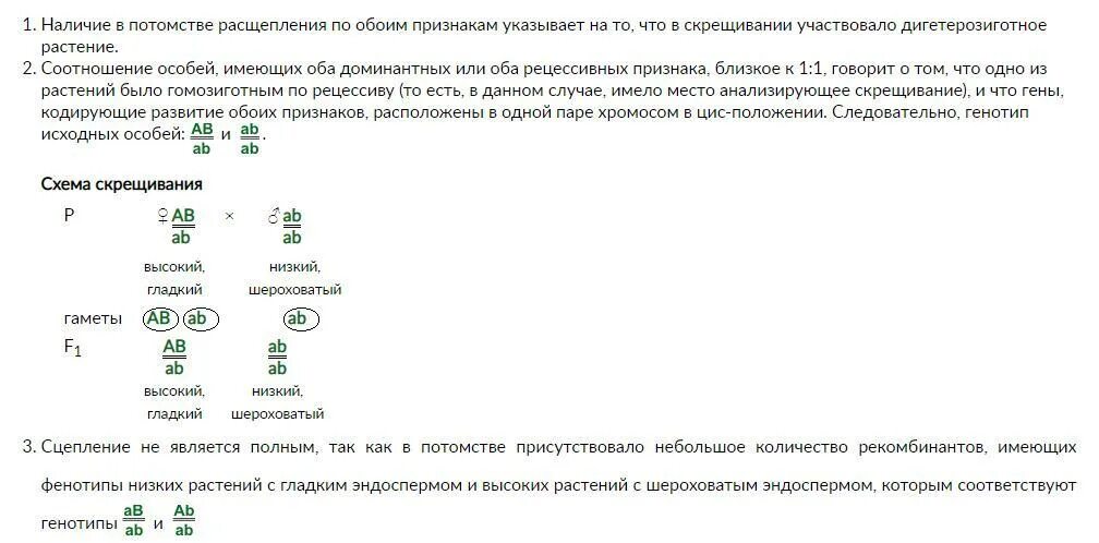 У томата высокий рост доминирует над низким. При скрещивании высокого растения томата с шероховатым эндоспермом. Высокий рост и гладкий эндосперм доминантные. Скрещивание помидор с перцем китайским способом.