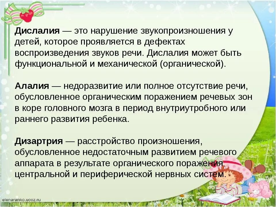 Сложная дислалия. Дислалия. Дислалия у детей дошкольного возраста. Дислалия это в логопедии. Дислалия нарушение звукопроизношения.