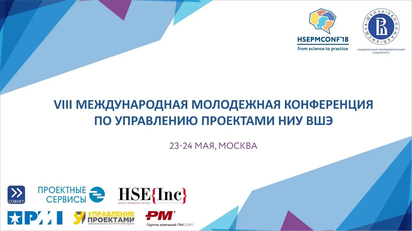 Сборники международных научно практических конференций 2019. Конференция баннер. Управление проектами конференция. Научно практическая конференция заставка. Научная конференция логотип.