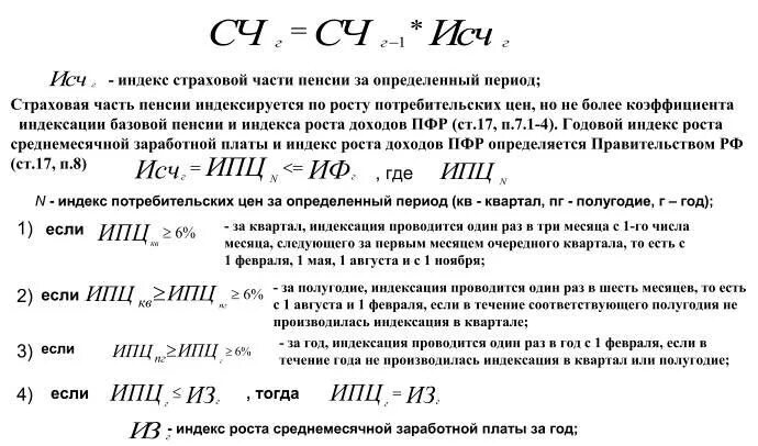 Начисление пенсии формула расчета. Формула расчета индексации пенсии. Коэффициент индексации формула. Перерасчет размера трудовой пенсии. Коэффициенты индексации зарплаты