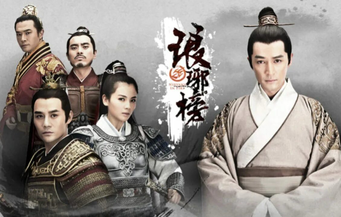 Nirvana in fire дорама. Принц цзинъянь. Архив ланья. Архив ланья дорама 2. Nirvana in fire дорама.