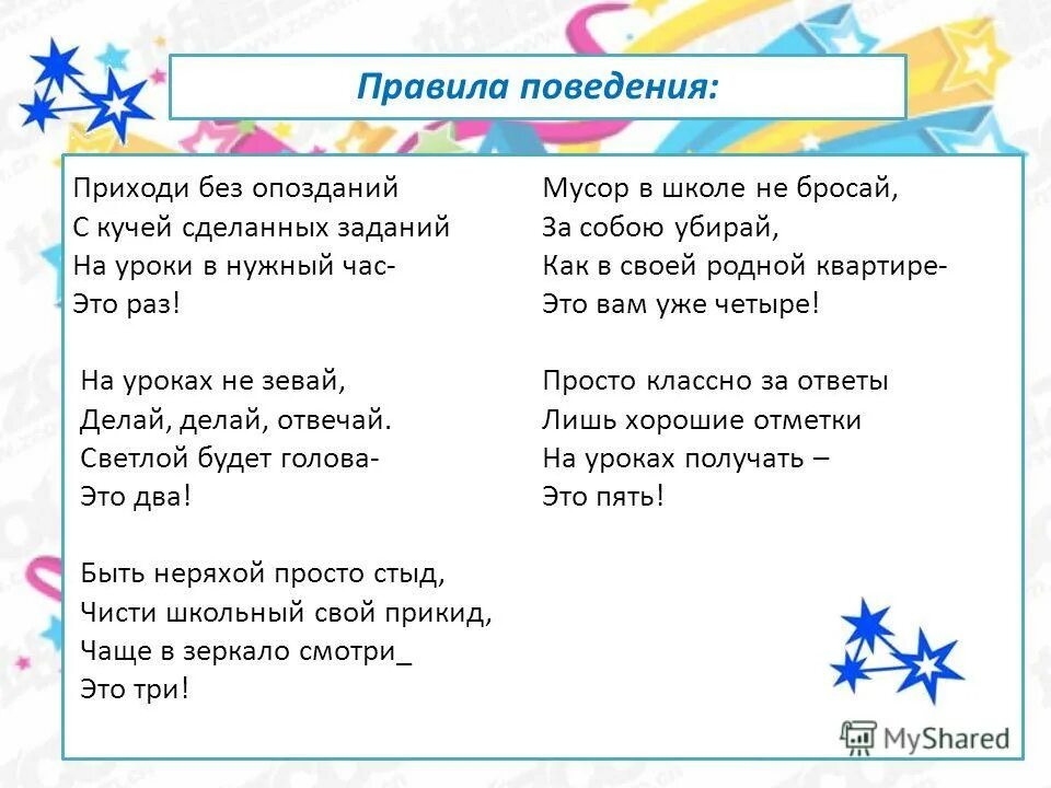 оформление группы звездочки. название речёвки девиз. звездочки для детей. группа звездочки в детском саду. песня называется звездочка.