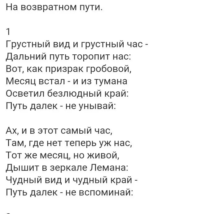 Песня в час свидания перед дальнею дорогой. Стихи Тютчева. Стихотворение Чучева. Стихотворение Тютчева стихи. Тютчева стихотворение стихотворение.