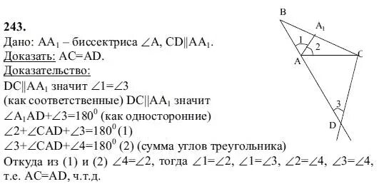 Атанасян геометрия 7-9 номер 243. Геометрия 7 класс Атанасян номер 243. Гдз по геометрии 7 класс упражнение 243. Геометрия 7-9 класс Атанасян номер 243. Готовое домашнее геометрия 7 класс атанасян