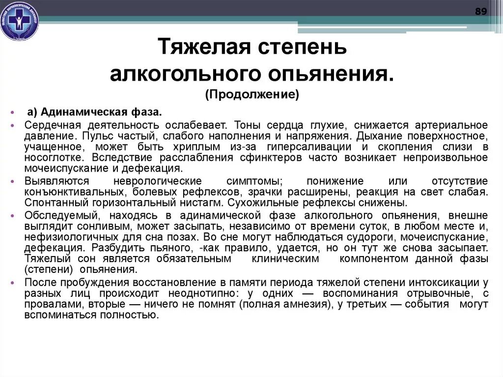 Степени алкогольного опьянения. Тяжелая степень опьянения. Тяжелая степень алкогольного опьянения. Стадии и степени алкогольного опьянения. Военнослужащие алкогольное опьянение