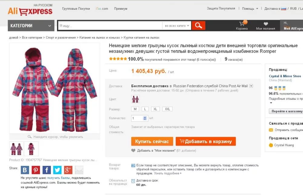 Как называется покупаешь вещи