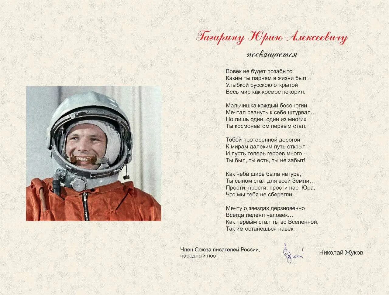 Стихи про день космонавтики для детей. Стихотворение о Юрии Гагарине для детей. Стихи про космас для детей. Стих про Гагарина. Стих про Космонавта.