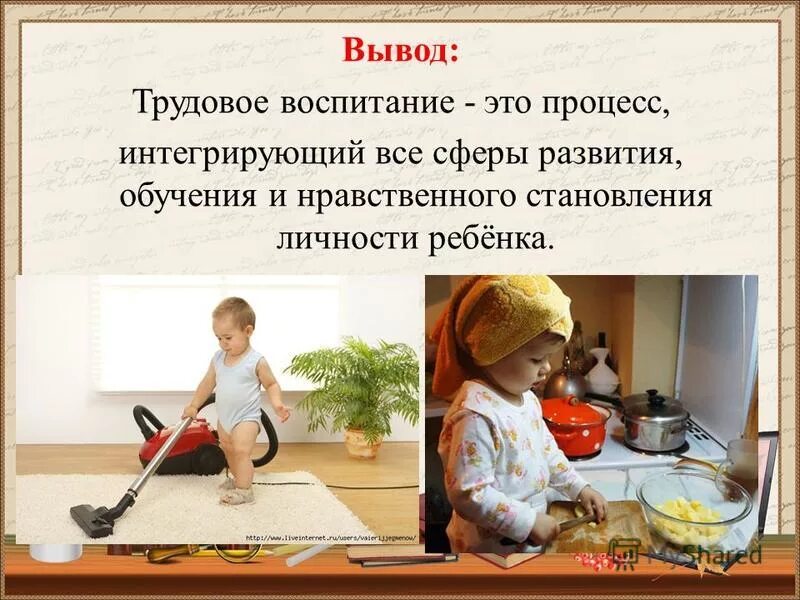 Роль домашнего труда в воспитании личности